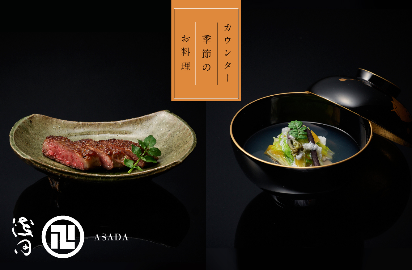 加賀料理の料亭 浅田 伝統からの創造
