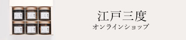 浅田オンラインショップ