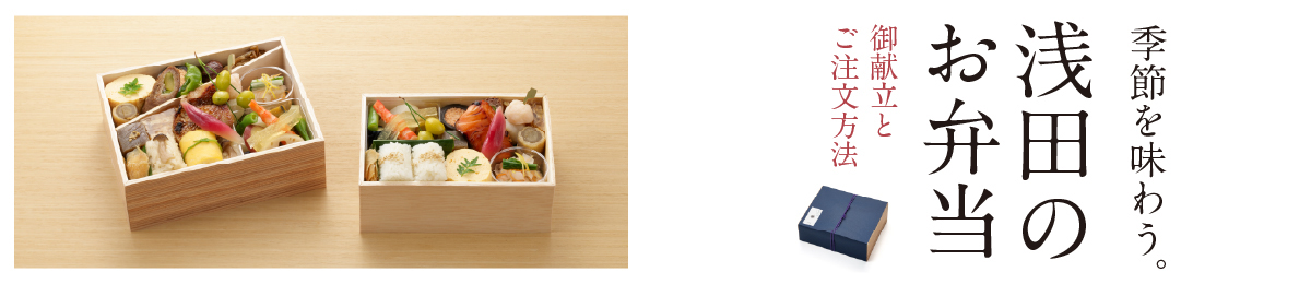 浅田のお弁当