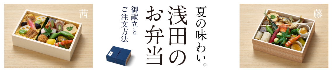浅田のお弁当