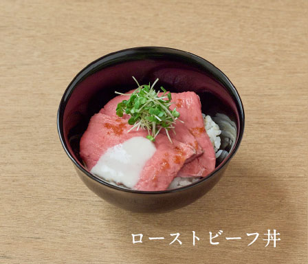 ローストビーフ丼
