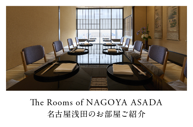 名古屋浅田のお部屋ご紹介 The Rooms of NAGOYA ASADA